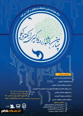 چهارمین جشنواره یادگیری الکترونیکی
