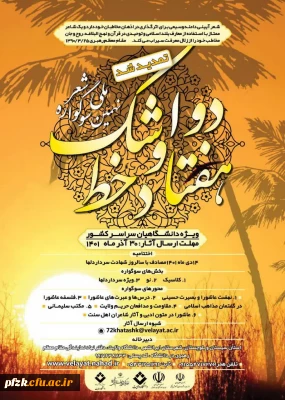 ویژه دانشگاهیان سراسر کشور