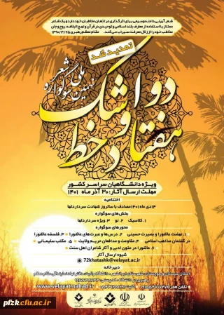 ویژه دانشگاهیان سراسر کشور