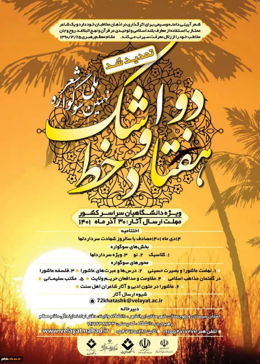 ویژه دانشگاهیان سراسر کشور