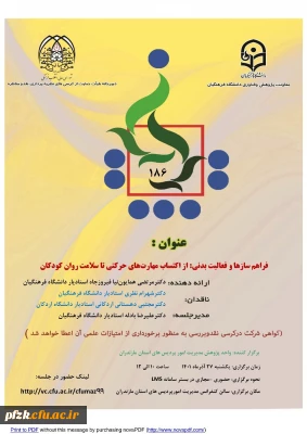 از اکتساب مهارت های حرکتی تا سلامت روان کودکان