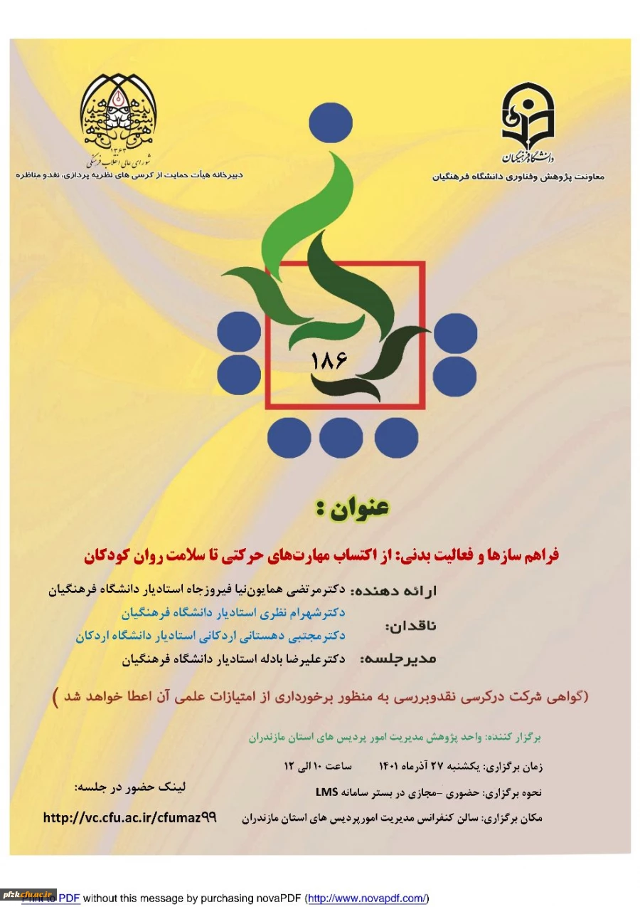 از اکتساب مهارت های حرکتی تا سلامت روان کودکان