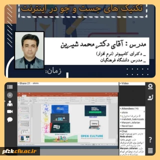کارگاه آموزشی "تکنیک های جستجو در اینترنت" به مناسبت هفته کتاب و کتابخوانی