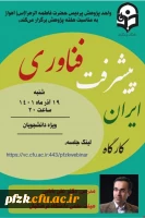 ایران پیشرفت فناوری