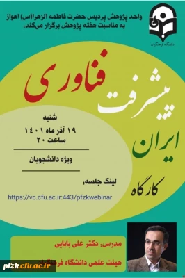 ایران پیشرفت فناوری