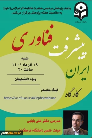 ایران پیشرفت فناوری