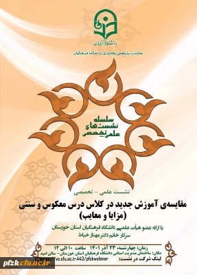 سلسله نشست های علمی - تخصصی
