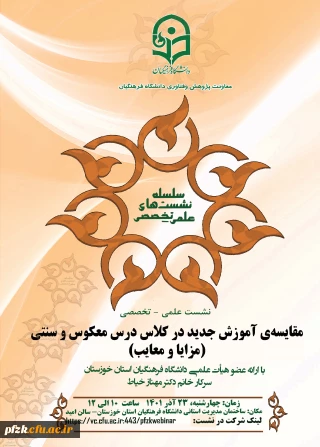 سلسله نشست های علمی - تخصصی
