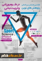 هفتمین همایش بین المللی پژوهش های نوین در علوم ورزشی و تربیت بدنی