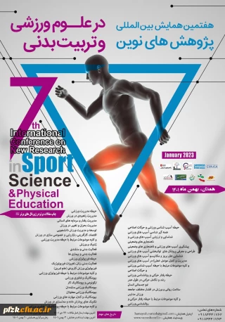 هفتمین همایش بین المللی پژوهش های نوین در علوم ورزشی و تربیت بدنی