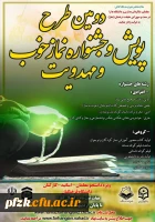 دومین پویش و جشنواره نماز خوب و مهدویت