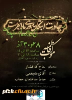 موکب فاطمیه