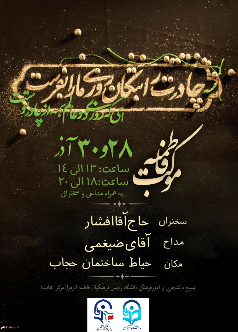 موکب فاطمیه