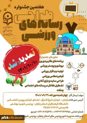 هفتمین جشنواره طراحی رسانه های ورزشی