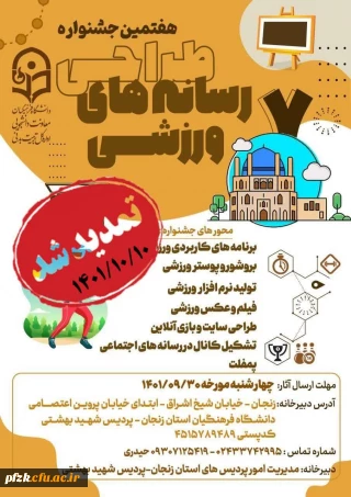 هفتمین جشنواره طراحی رسانه های ورزشی