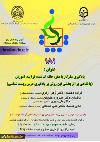 یادگیری سازگار با مغز، حلقه گم شده فرآیند آموزش 