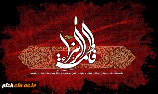 شهادت حضرت فاطمه (س) تسلیت باد