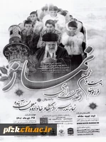 فراخوان بیست و نهمین اجلاس سراسری نماز