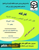 کارگاه دکتر عاطی عبیات عضو هیات علمی دانشگاه فرهنگیان