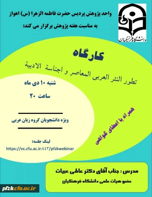 کارگاه دکتر عاطی عبیات عضو هیات علمی دانشگاه فرهنگیان 