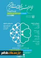 اولین جشنواره ملی سلامت دانشجویان