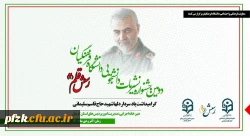 کسب رتبه های برتر توسط دانشجومعلمان پردیس حضرت فاطمه الزهرا (س) در جشنواره نشریات دانشجویی ( رسش قلم ۲) به میزبانی استان کرمان