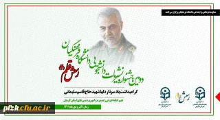 کسب رتبه های برتر توسط دانشجومعلمان پردیس حضرت فاطمه الزهرا (س) در جشنواره نشریات دانشجویی ( رسش قلم ۲) به میزبانی استان کرمان