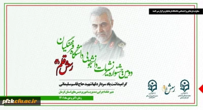 کسب رتبه های برتر توسط دانشجومعلمان پردیس حضرت فاطمه الزهرا (س) در جشنواره نشریات دانشجویی ( رسش قلم ۲) به میزبانی استان کرمان