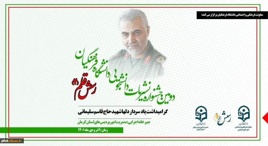 کسب رتبه های برتر توسط دانشجومعلمان پردیس حضرت فاطمه الزهرا (س) در جشنواره نشریات دانشجویی ( رسش قلم ۲) به میزبانی استان کرمان