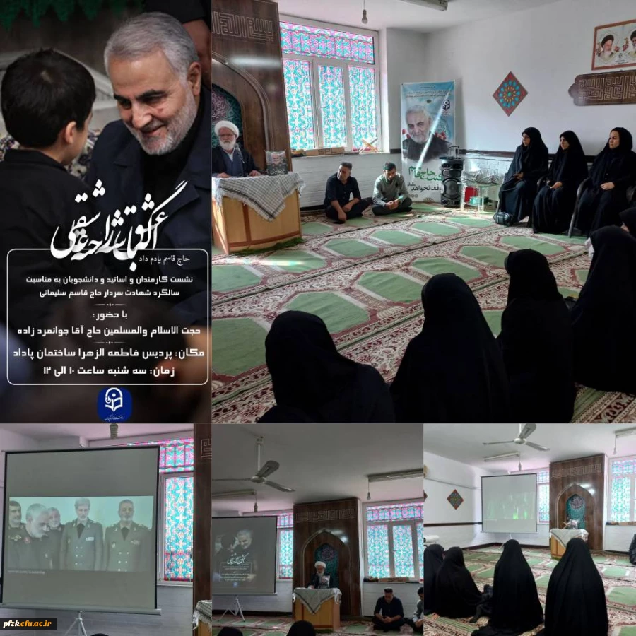 نشست کارمندان و اساتید  به مناسبت سالگرد شهادت سردار حاج قاسم سلیمانی