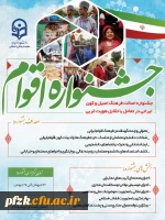 جشنواره اقوام