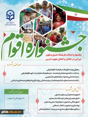 جشنواره اقوام