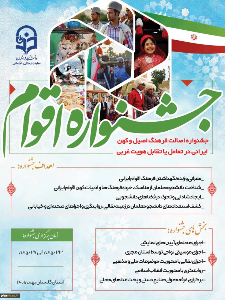 جشنواره اقوام