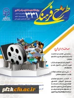 طرح فرهنگی 331 ویژه دانشجو معلمان سراسر کشور