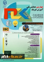 چهارمین همایش ملی آموزش فیزیک