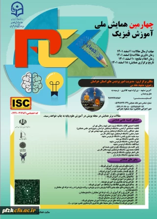 چهارمین همایش ملی آموزش فیزیک