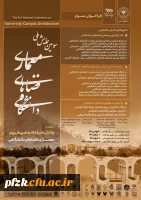 سومین همایش ملی معماری فضاهای دانشگاهی