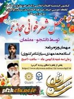 محفل شعر خوانی مجازی ( به مناسبت دهه فجر)