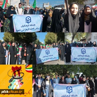 حضور دکتر صالحی شبلیزی سرپرست مدیریت امور پردیس های استان خوزستان و  کارکنان پردیس حضرت فاطمه الزهرا(س) در راهپیمایی ۲۲ بهمن ماه ۱۴۰۱