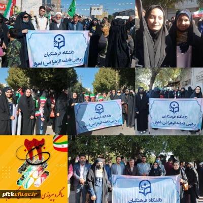 حضور دکتر صالحی شبلیزی سرپرست مدیریت امور پردیس های استان خوزستان و  کارکنان پردیس حضرت فاطمه الزهرا(س) در راهپیمایی ۲۲ بهمن ماه ۱۴۰۱