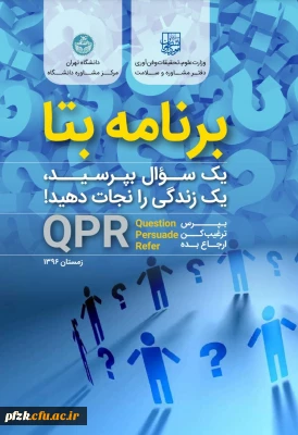 دوره مهارت آموزی برنامه بتا و خود مراقبتی