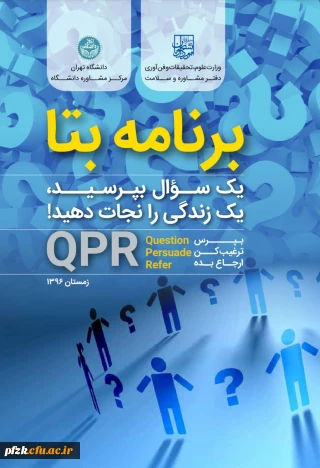 دوره مهارت آموزی برنامه بتا و خود مراقبتی