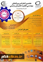 هفتمین کنفرانس بین المللی مهندسی قابلیت اطمینان و ایمنی