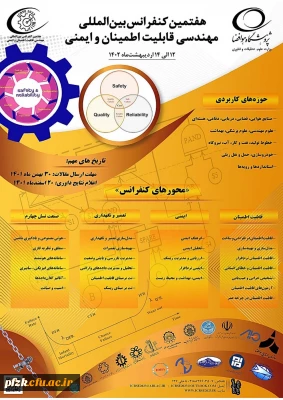 هفتمین کنفرانس بین المللی مهندسی قابلیت اطمینان و ایمنی