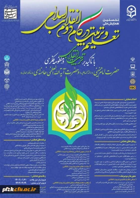 تعلیم و تربیت در گام دوم انقلاب اسلامی