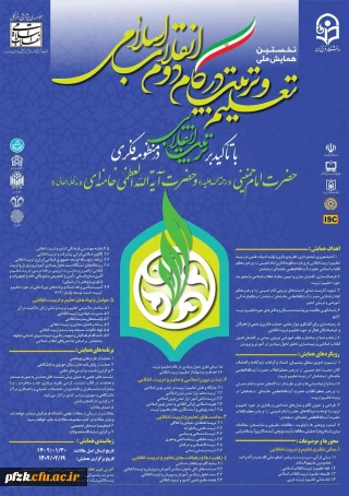 تعلیم و تربیت در گام دوم انقلاب اسلامی