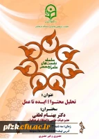 سلسه نشست های علمی-تخصصی