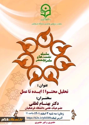 سلسه نشست های علمی-تخصصی