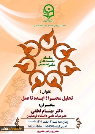 سلسه نشست های علمی-تخصصی