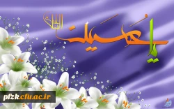 میلاد امام حسین (ع) و روز پاسدار مبارک باد